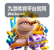 九游体育平台官网服务边界说明场景